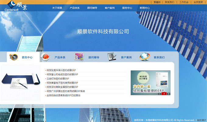 顺景软件网站改版案例图
